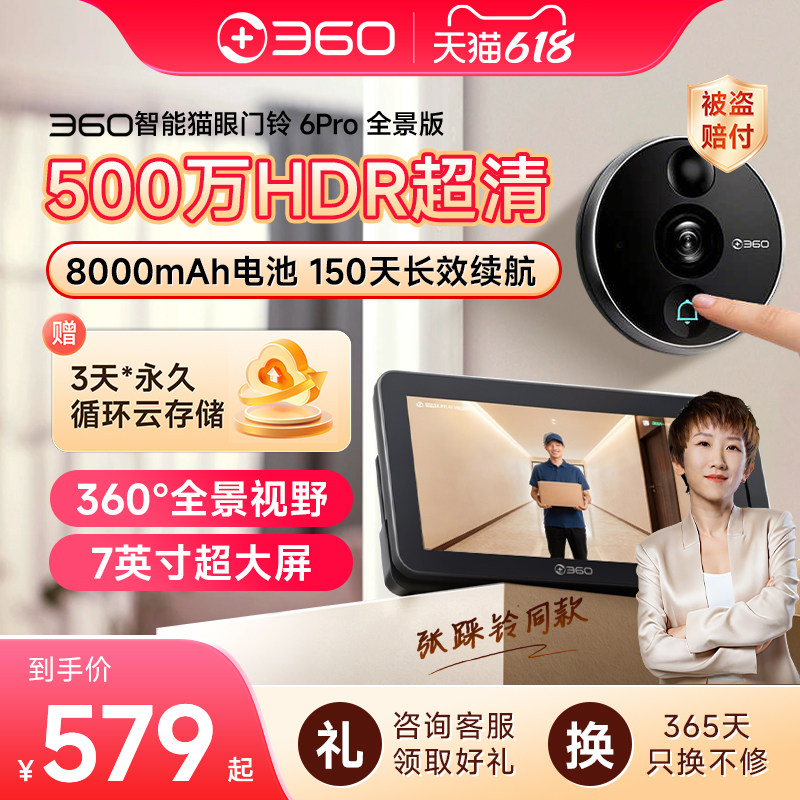 360猫眼门铃6pro智能猫眼手机远程监控家用可视门铃防盗门摄像头