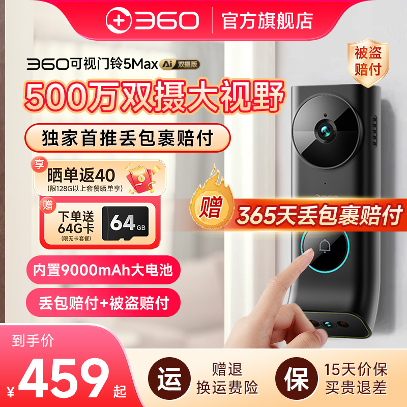 360可视门铃双摄像头无卡送64G
