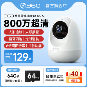 360智能摄像头云台版监控家用手机远程无线 线网络全景室内高清夜