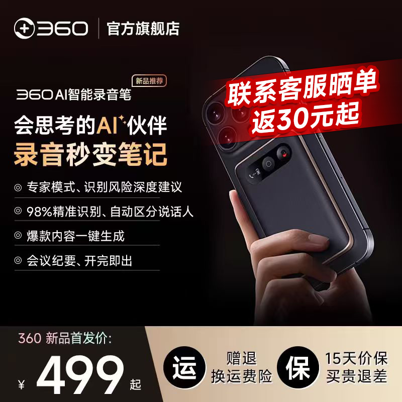 360AINote智能会议录音转写