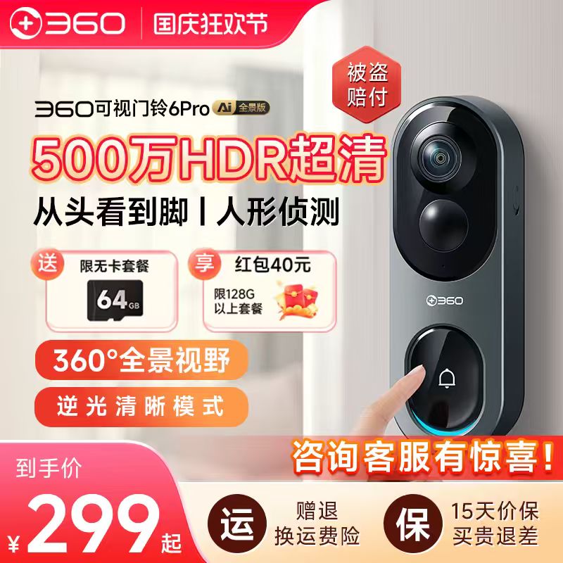 360可视门铃家用门防盗电子猫眼