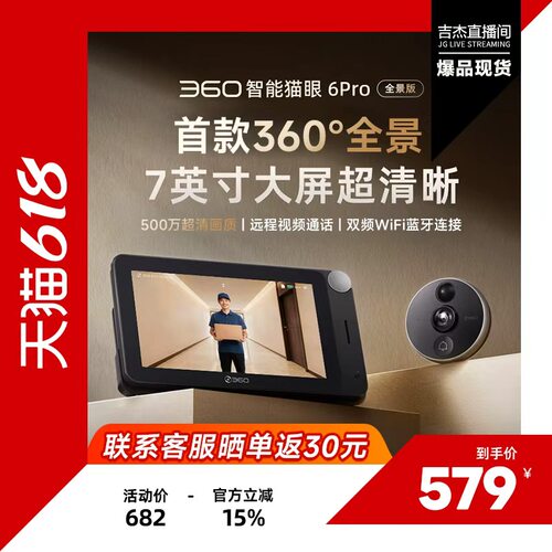 360智能猫眼门铃6pro手机远程监控家用可视门铃监控防盗门摄像头