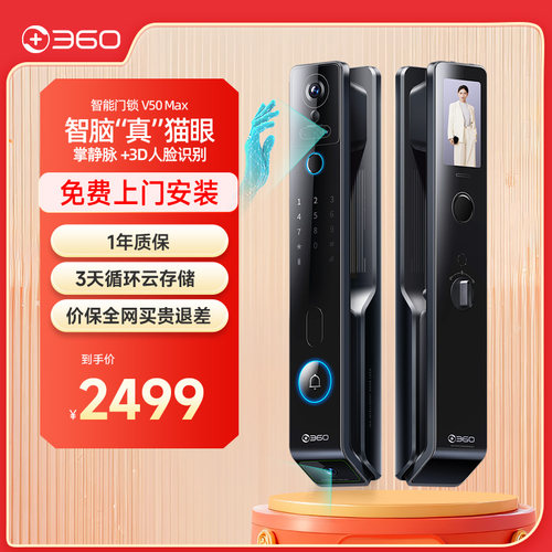 360智能门锁双摄人脸识别指纹锁