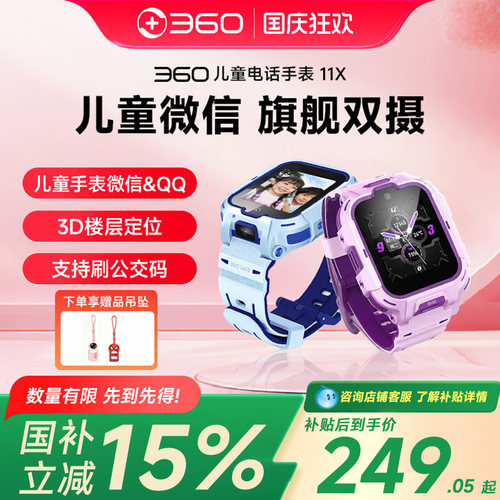 360儿童电话手表11X高清双摄