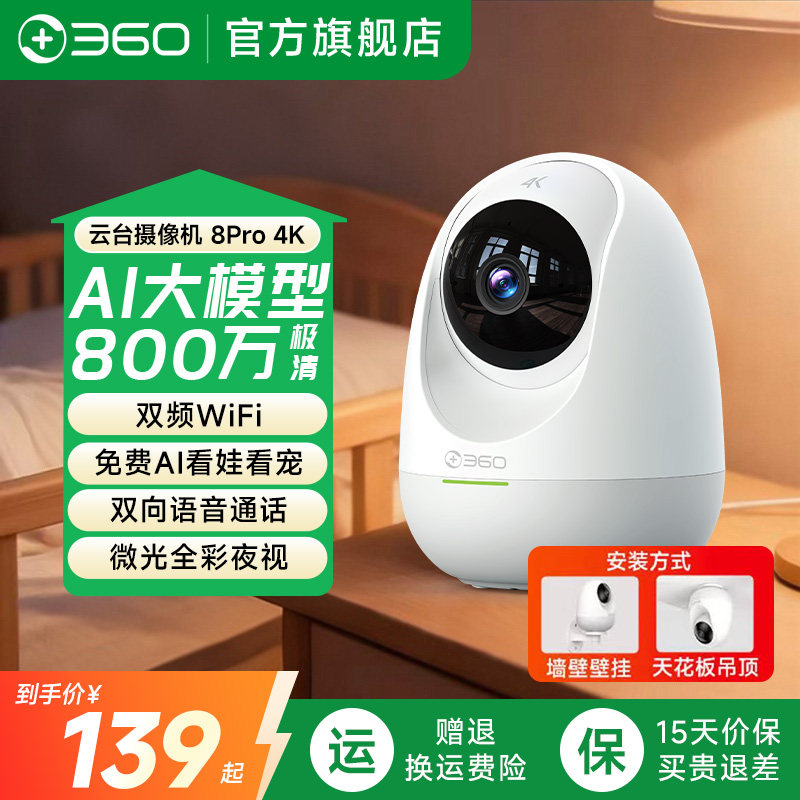 360智能摄像头双频WiFi监控家用宠物远程无线网络高清全景摄像机