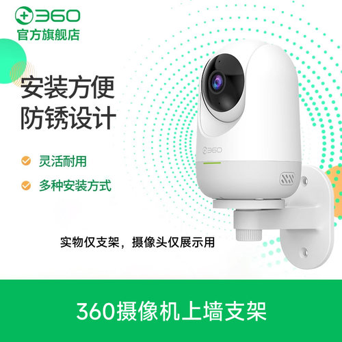 360云台摄像头上墙支架安装方便