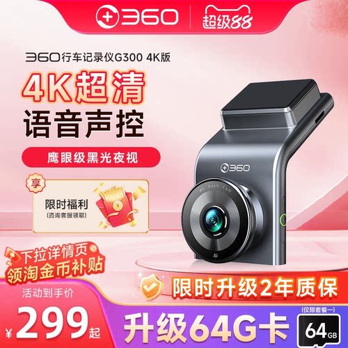 360行车记录仪4K画质黑光夜视