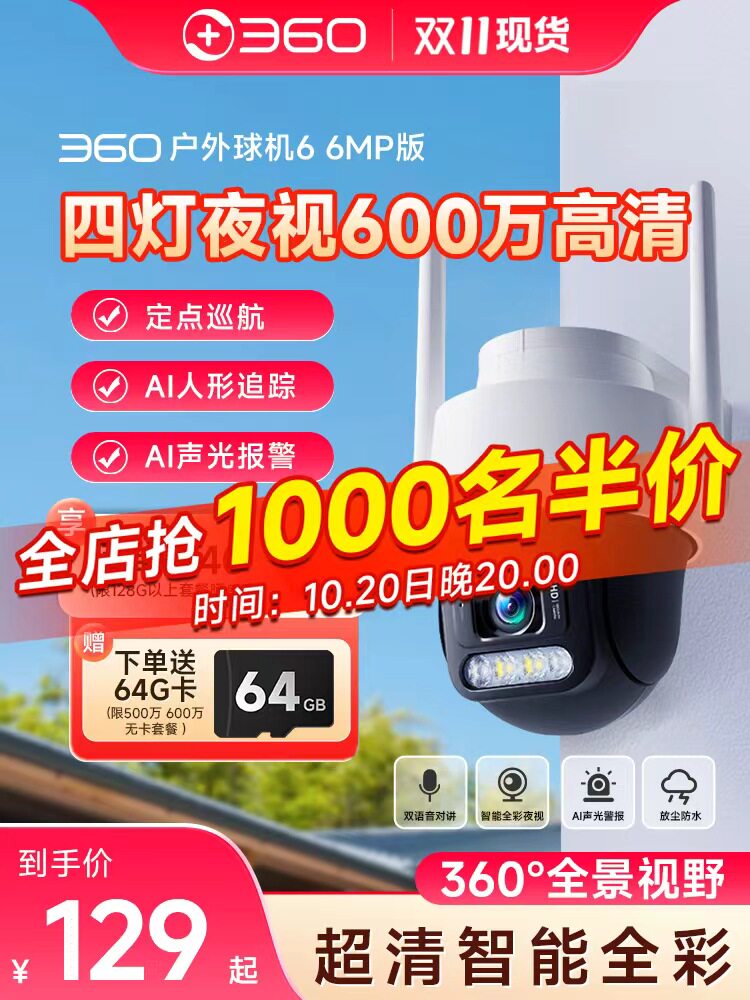 360摄像头监控器360度无死角室外家用户外手机远程高清全景摄影头