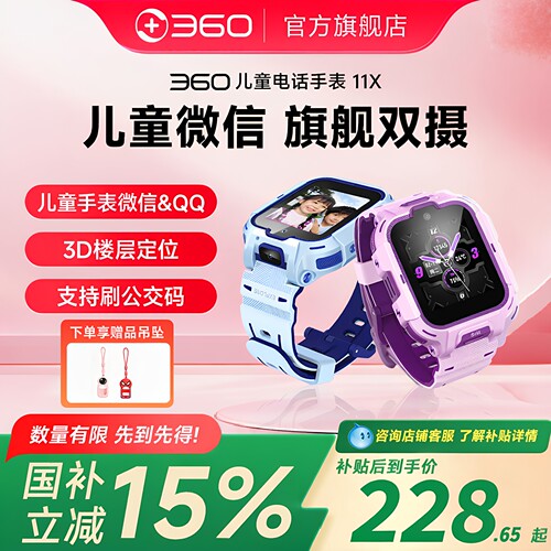 360儿童电话手表11X高清双摄