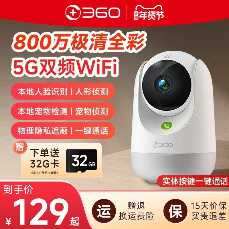 360摄像头适配华为手机监控家用宠物远程无线网络高清全景摄像机