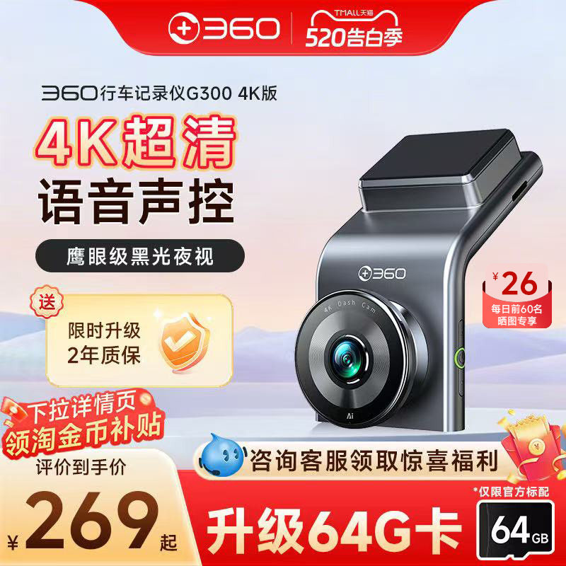 【官方旗舰】360行车记录仪2025新款免走线安装车载夜视双摄G300