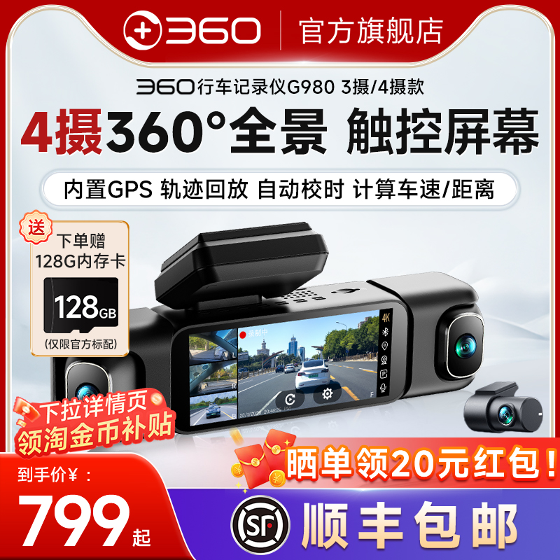 四摄360度全景记录仪官方旗舰店