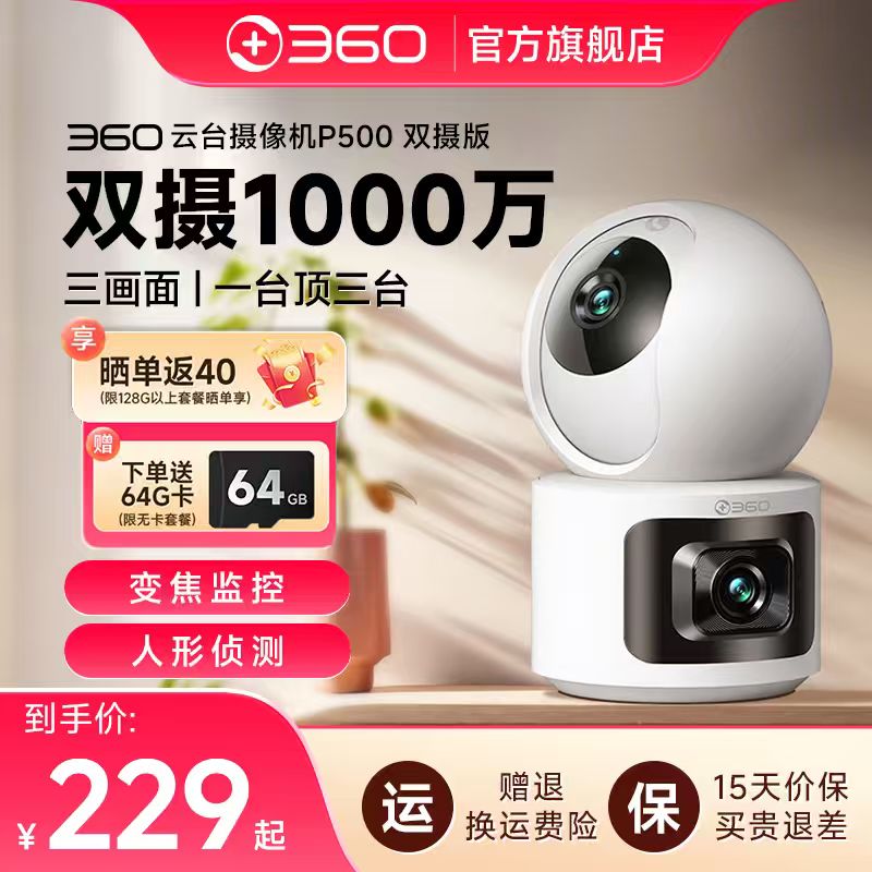 360摄像头双镜头手机远程监控器家用室内360度带语音高清夜视摄影