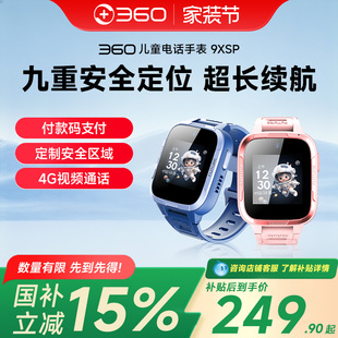 楼层定位高清视频通话防水全网 360儿童电话手表9XSP同款 新品
