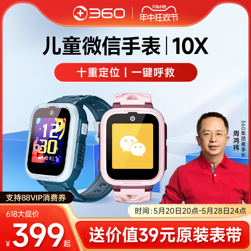 【品牌官旗】360儿童电话手表10x定位微信高清视频通话4G全网通初中小学生青少年防水智能手表手环男女孩