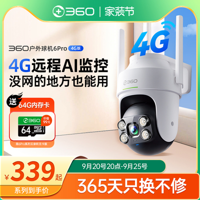 360摄像头无线手机远程家用高清4G室外监控摄影无需网络不用wifi