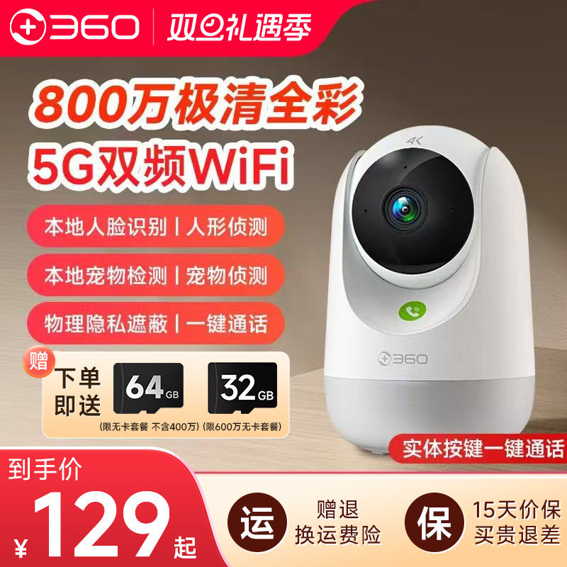 360摄像头适配华为手机监控家用宠物远程无线网络高清全景摄像机