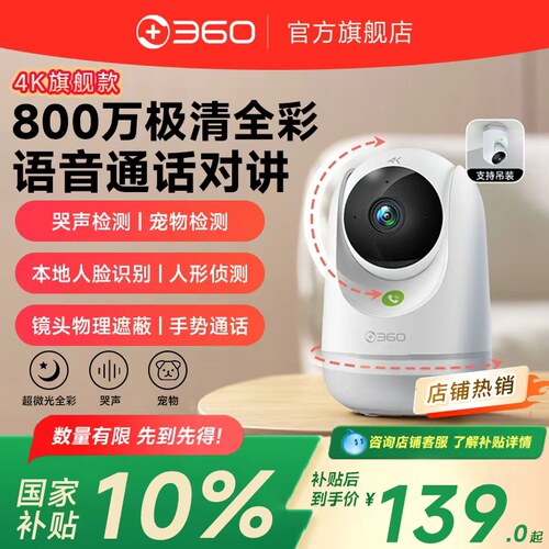360摄像头家用手机远程无线网络