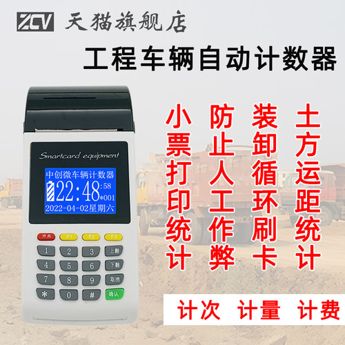 车辆计数考勤机中创微