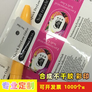 定制合成卷筒机贴透明不干胶印刷彩色化妆品贴纸加急单贴标标签