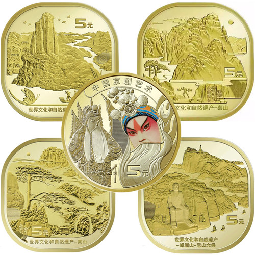 全国包邮全新四大名山名会名景京剧文化纪念日各类流通纪念币任选