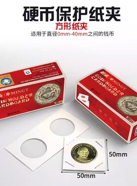 明泰品牌护币纸夹铜钱银币古钱币专用护币夹收藏夹多种规格任选