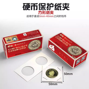 明泰品牌护币纸夹铜钱银币古钱币专用护币夹收藏夹多种规格任选