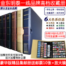 香港金东带防尘罩高档集邮册空册精装 大容量邮票收藏册保护册任选