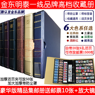 香港金东带防尘罩高档集邮册空册精装大容量邮票收藏册保护册任选