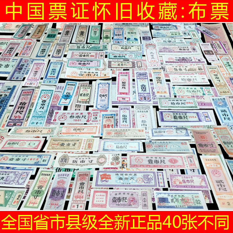票证收藏：粮票油票布票棉票煤票汽柴油票信销邮票等组合任选