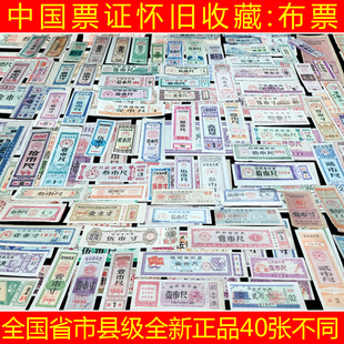 票证收藏：粮票油票布票棉票煤票汽柴油票信销邮票等组合任选