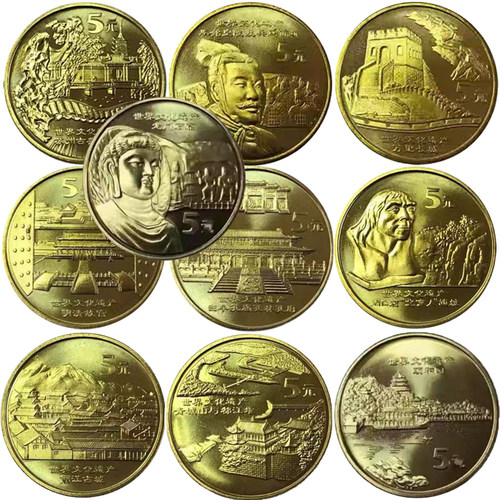 遗产纪念币长城兵马俑丽江古城青城山龙门石窟颐和圆故宫孔庙任选