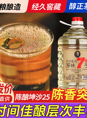 老徐酱酒茅味7号酱香型白酒53度纯粮食酒坤沙桶装10斤散装白酒