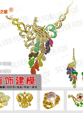 珠宝首饰建模Jewelcad设计首饰CAD建模成品3D珠宝蜡模打印设计