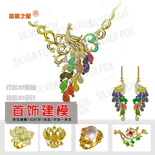 珠宝首饰建模Jewelcad设计首饰CAD建模成品3D珠宝蜡模打印设计