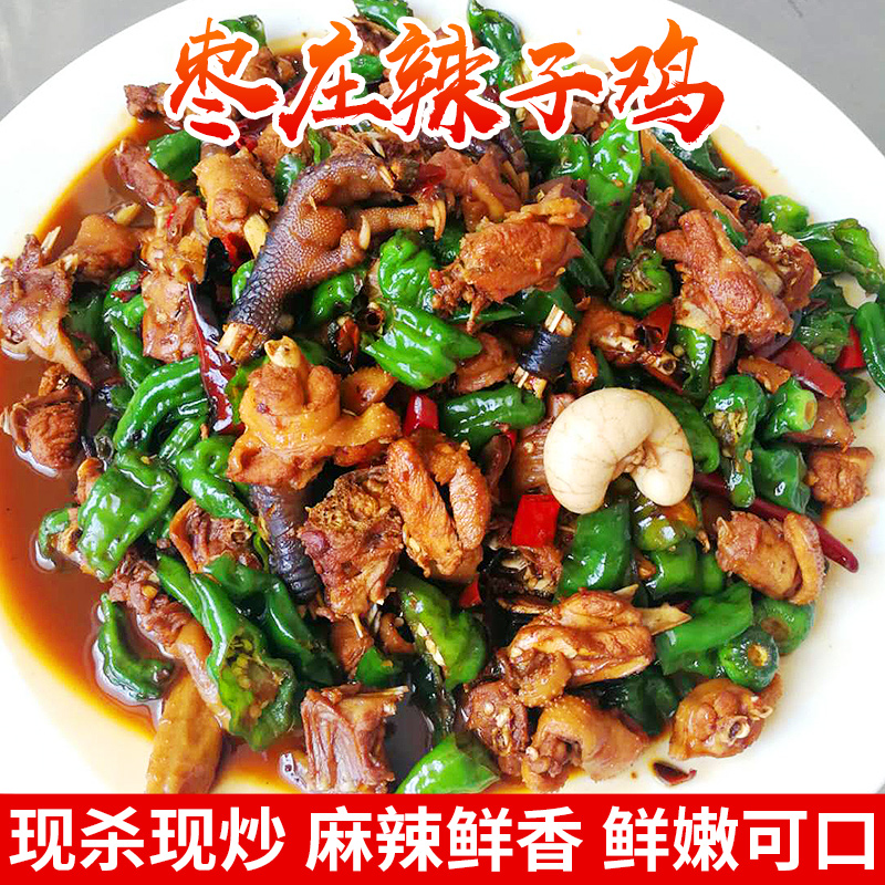 山东枣庄特产农家整只散养公鸡现杀现炒辣子鸡1500g 顺丰快递包邮