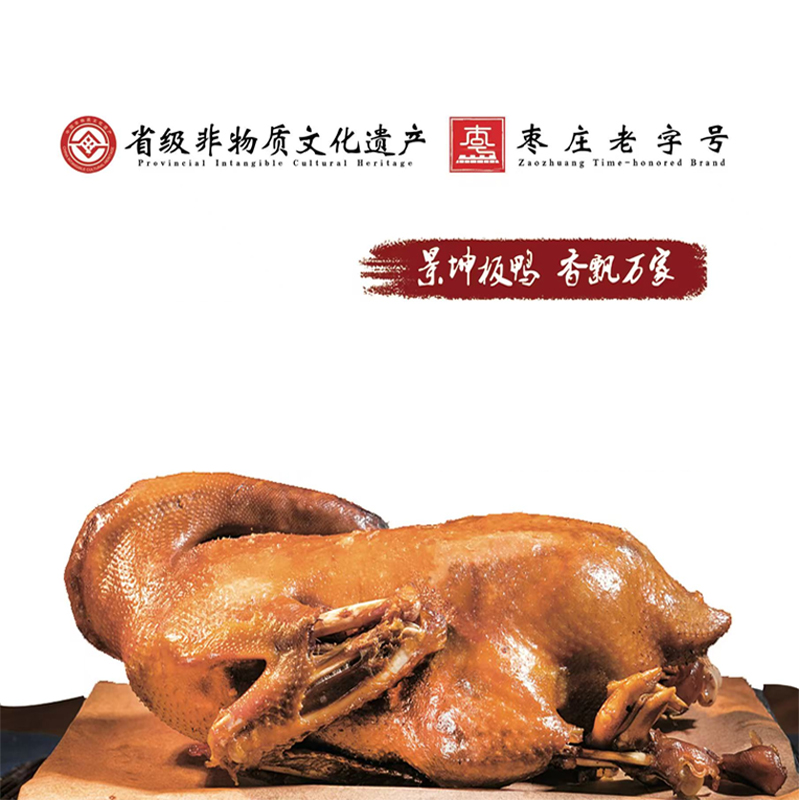 现煮整只枣庄滕州特产张汪景坤