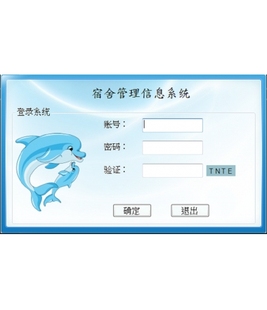 宿舍管理系统 CRM系统 学生管理系统 学校信息系统 管理软件