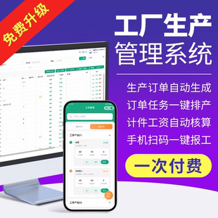 生产管理软件工序进度跟踪微信扫码报工计件工资核算工厂MES系统