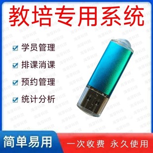 教育培训机构管理系统艺术舞蹈美术培训班扣课消课时教务管理系统