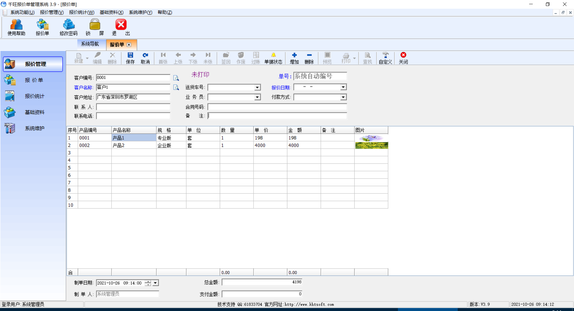 报价软件 报价系统 报价单管理系统 客户报价 厂家开单 管理系统