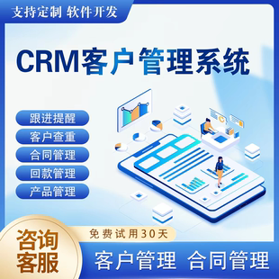 企业/个人CRM客户管理系统助贷/财税记账/教务管理系统