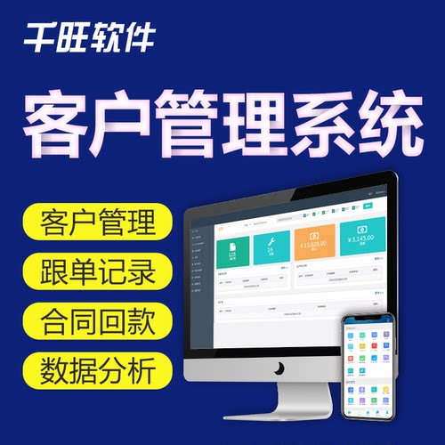 客户管理系统软件/CRM客户关系管理软件/业务跟单/销售管理系统