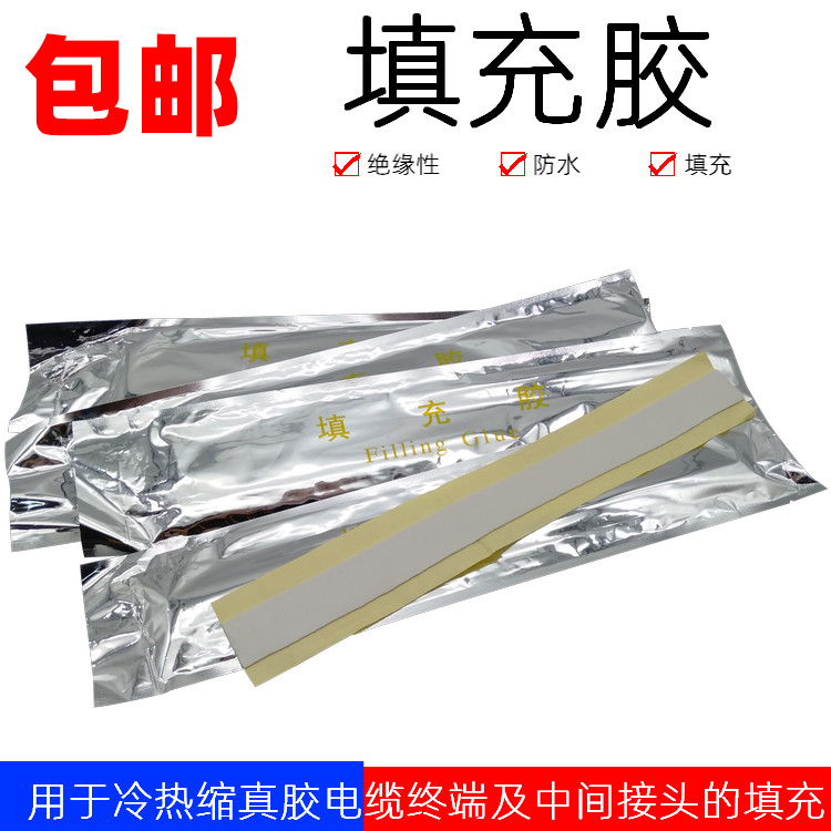 高压防水高压电缆冷热绝缘填充胶