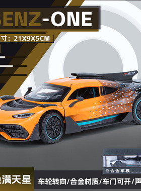 1:24银红绿橙色奔驰ONE汽车模型车灯会亮有声音合金玩具跑车赛车