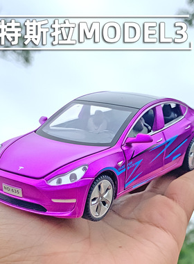 1比32酒红紫色合金特斯拉model3车模型车门后备箱能打开的玩具车