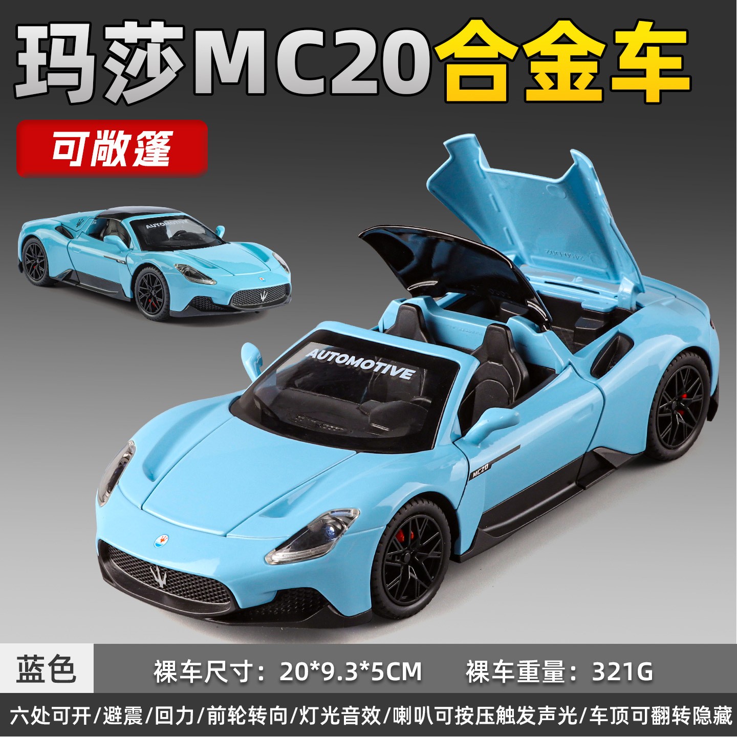 儿童敞篷跑车玩具仿真车蓝红色合金小汽车1:24玛莎拉蒂mc20车模型