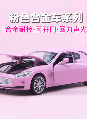 玛莎拉蒂粉红色合金汽车模型