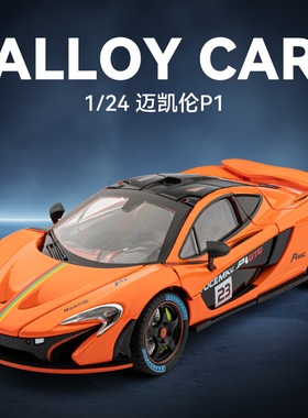 2025新款儿童玩具汽车门可打开橙色迈凯伦P1超跑合金模型跑车玩具