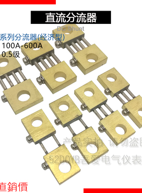 逆变电焊机分流器FL-19 100A200A300A400A500A600A75mV直流分流器